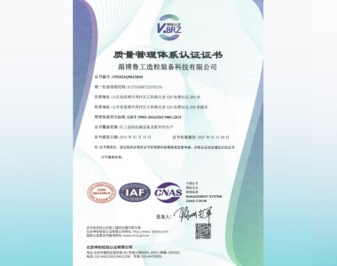 質(zhì)量管理體系認(rèn)證證書