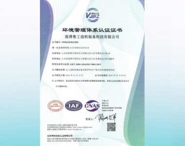 環(huán)境管理體系認(rèn)證證書