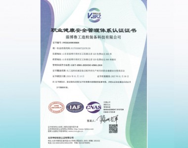 職業(yè)健康安 全管理體系認(rèn)證證書